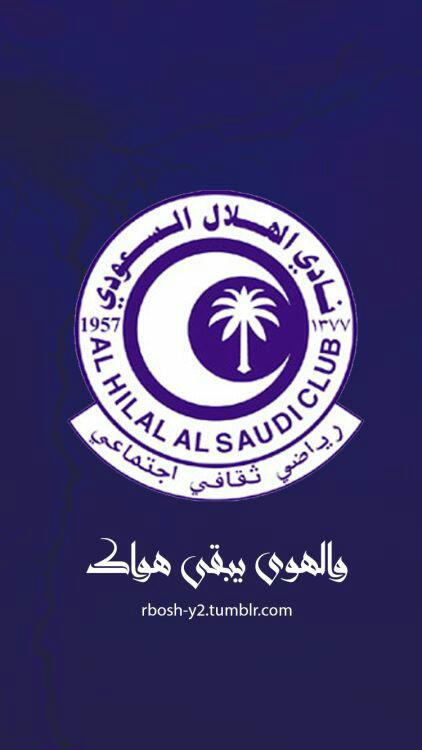 خلفيات شعار الهلال السعودي hd