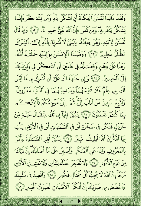 فلنخصص هذا الموضوع لختم القرآن الكريم(2) - صفحة 9 P_10835goyc0