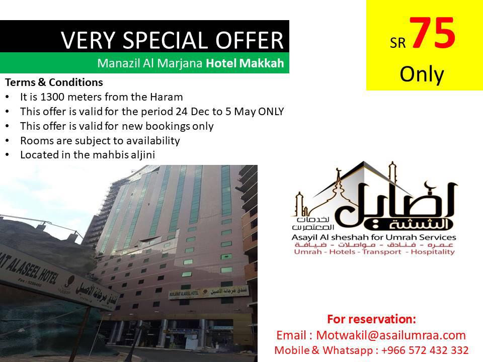 اصايل الششه اختيارك لحجز  فندق في مكة 0572432332 حجز الفنادق بمكه P_1093wsxsu6