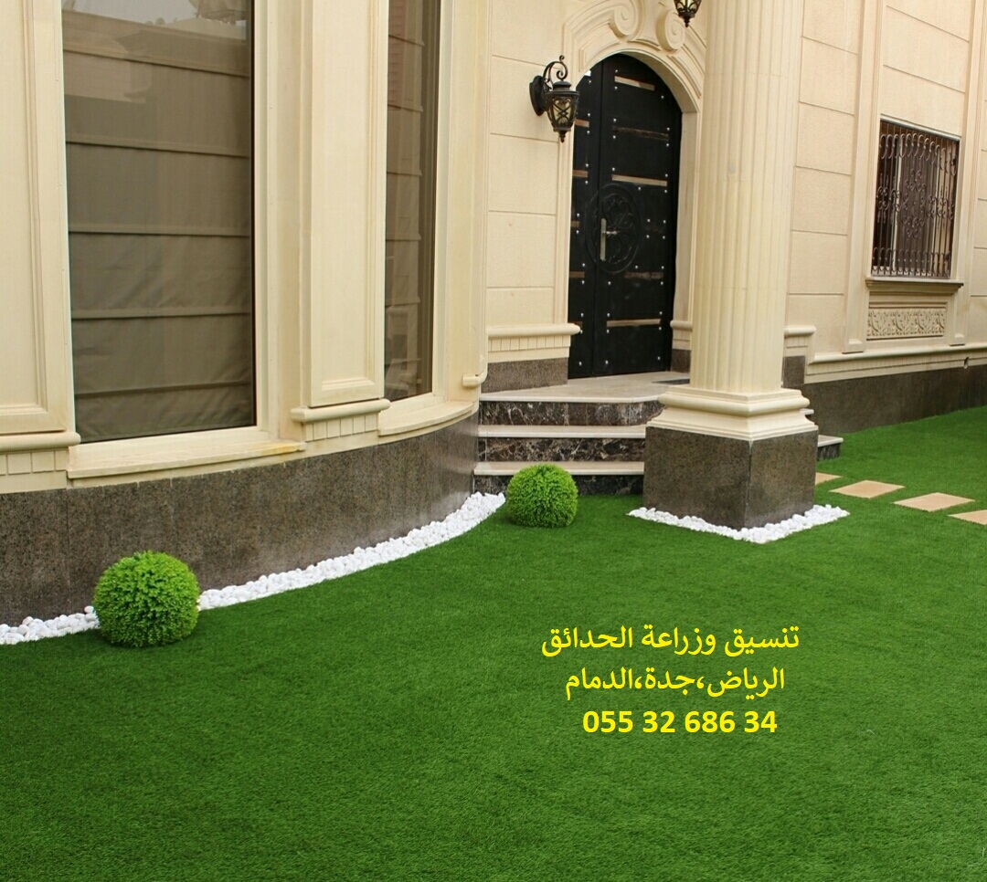شركة تنسيق حدائق عشب صناعي عشب جداري الرياض جدة الدمام 0553268634 P_11438mfy27