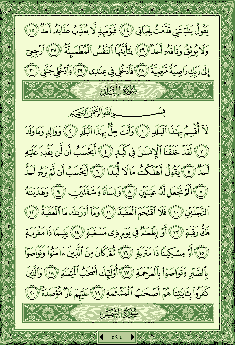 فلنخصص هذا الموضوع لختم القرآن الكريم(3) - صفحة 5 P_1188hf6om0