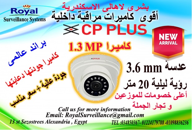 كاميرات مراقبة داخلية ذات جوده عاليه CP-PLUS P_1191eoxox1