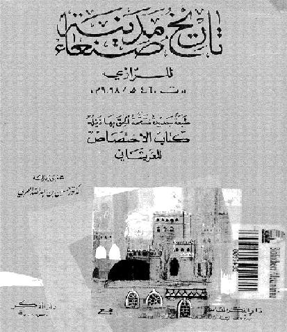 تاريخ مدينة صنعاء بقلم الرازى  P_11939hpno1