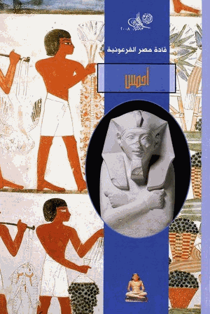 سلسلة قادة مصر الفرعونية أحمس P_1194ttvzc1