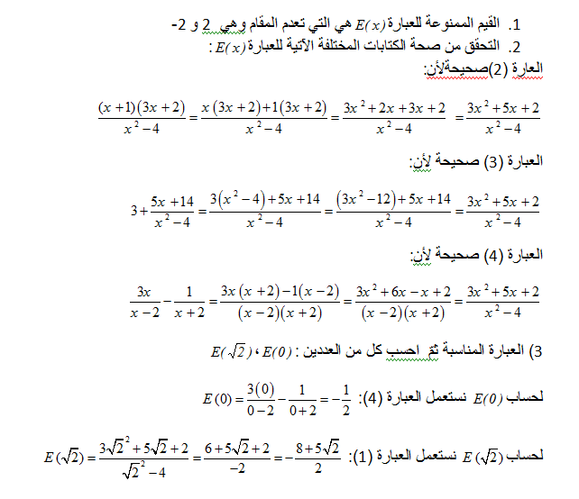 62 ص138 المعادلات من الدرجة الثانية P_120895qdt1