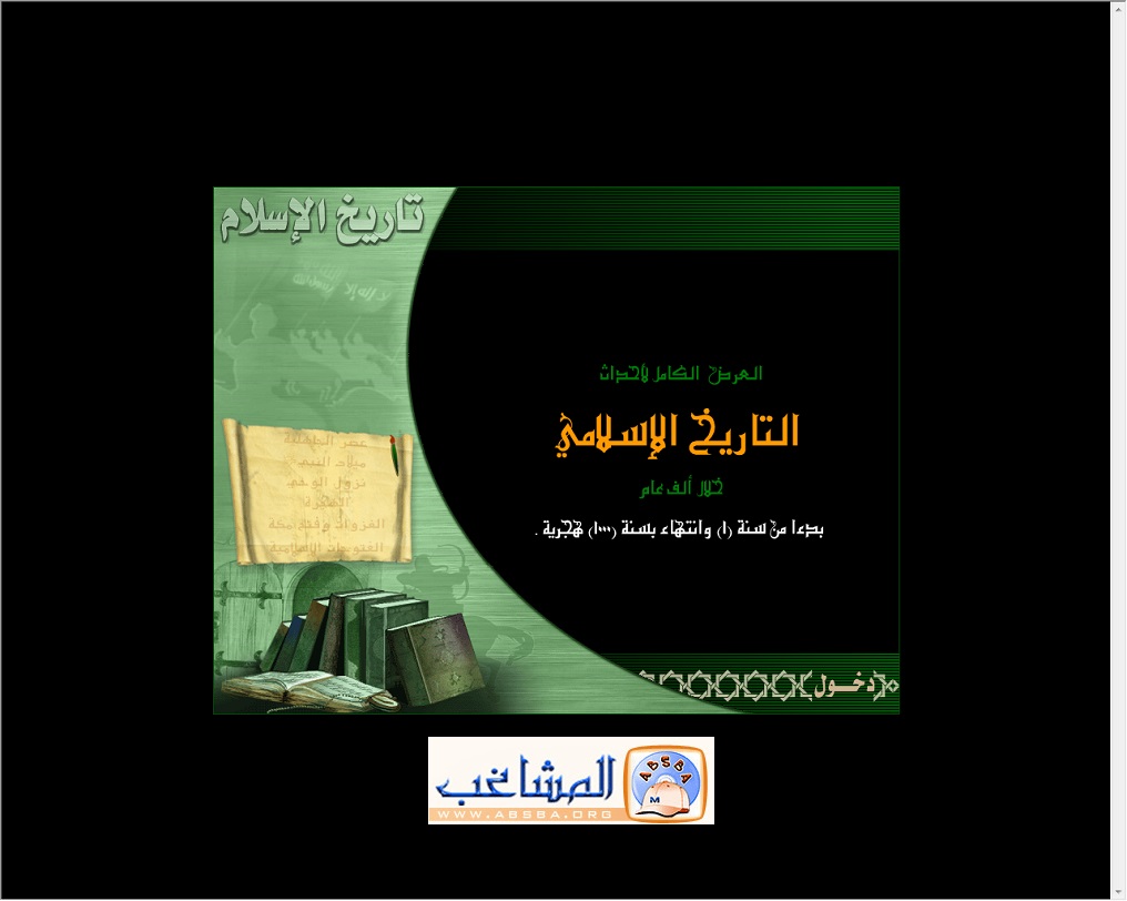 موسوعة تاريخ الإسلام P_1934cjv1