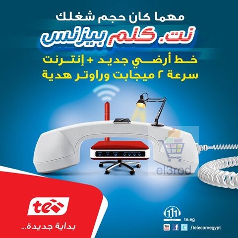 عروض المصرية للاتصالات عملاء الخط التجارى خط ارضى جديد+انترنت سرعه 2 ميجا +راوتر هديه 