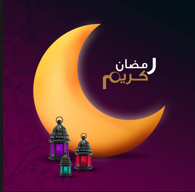  صور بطاقات شهر رمضان 2017 - صور تهاني بمناسبة شهر رمضان - صور تهنئة رمضان الكريم P_451vd38f1