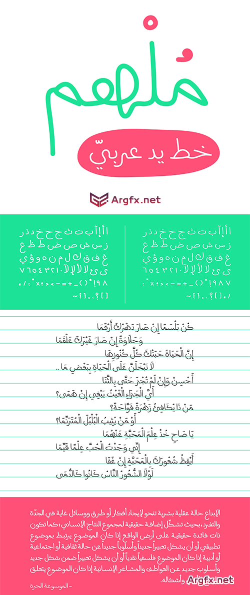 Molhim (Arabic Font) - ملهم (خط عربي)