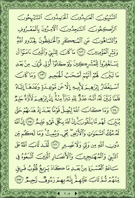 فلنخصص هذا الموضوع لختم القرآن الكريم(2) - صفحة 2 P_532biraj0