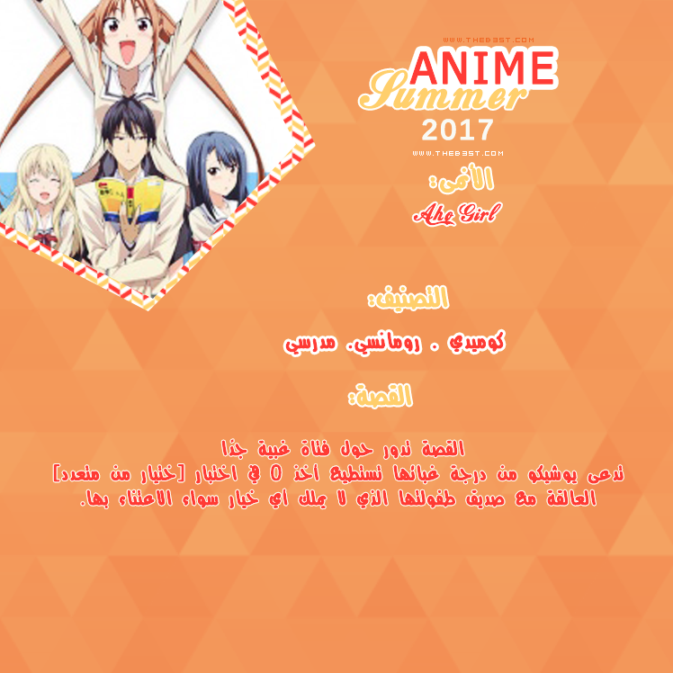  أنميات صيف 2017 | Anime Summer 2017 P_54640l1m2