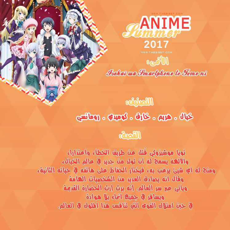  أنميات صيف 2017 | Anime Summer 2017 P_546jr24w8