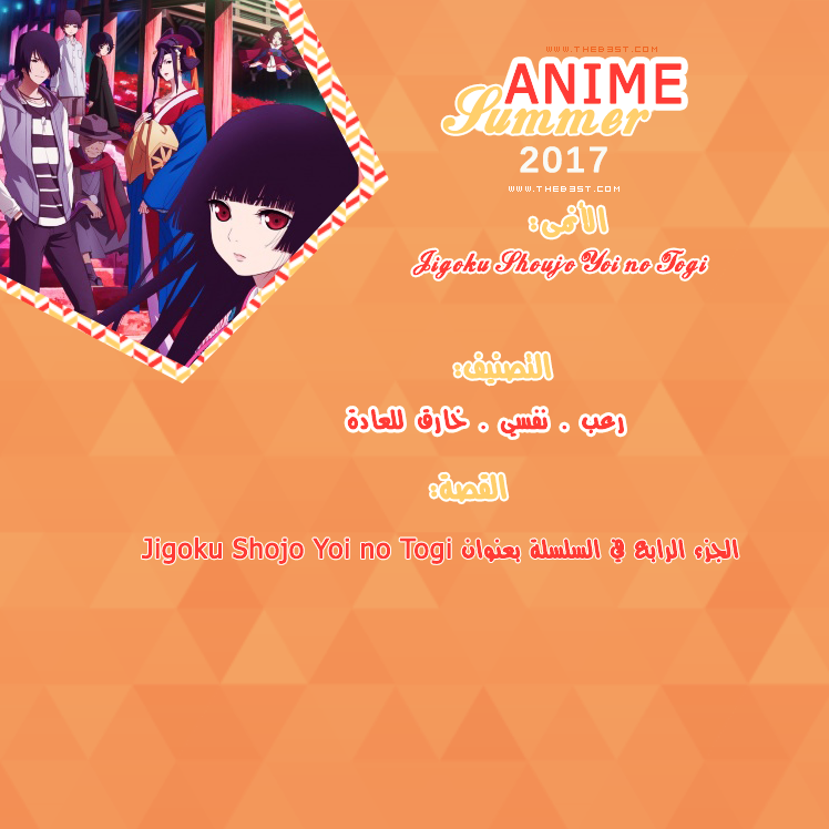  أنميات صيف 2017 | Anime Summer 2017 P_546t4cj76