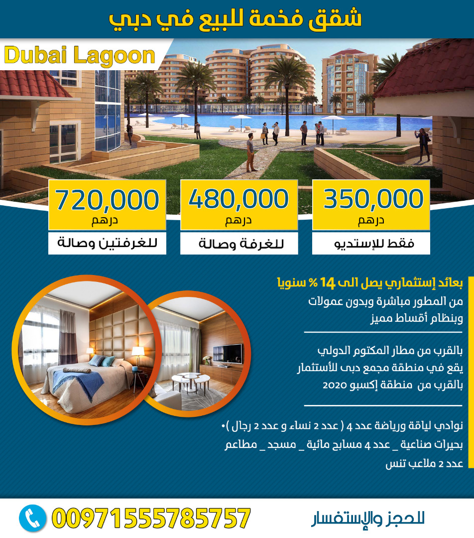 شقق فخمة للبيع في دبي Dubai lagoon P_551jt8rs1