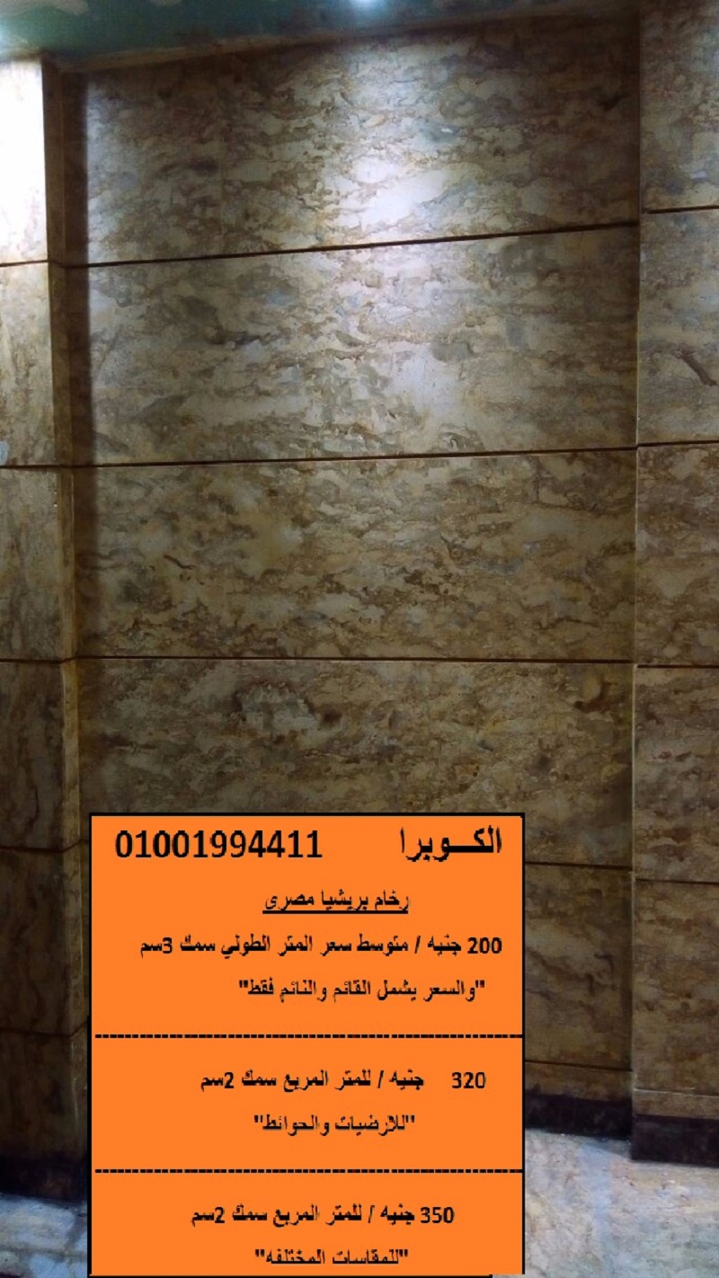 صور الرخام والجرانيت المصرى والمستورد بالاسعار P_562mfit42