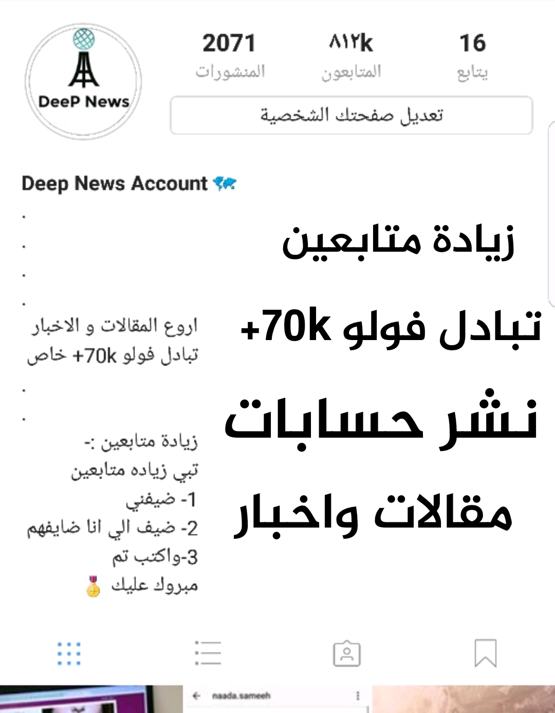 deep_news اقوى حساب زيادة متابعين وتبادل فولو و اخبار ومقالات P_564t9kt21