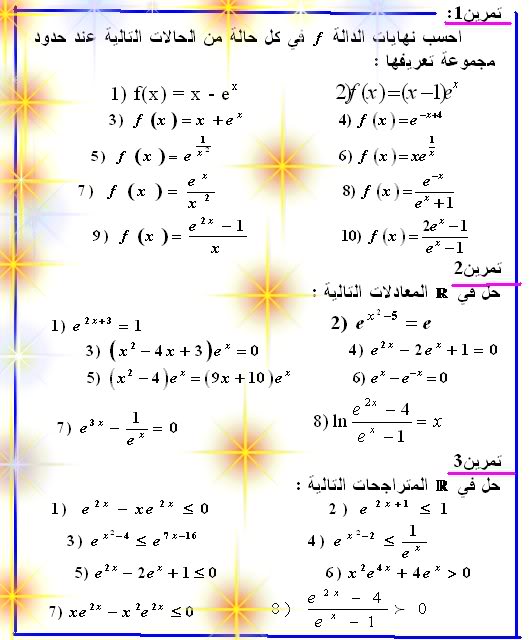 تمارين النهايات -المعادلات P_6695hldz2