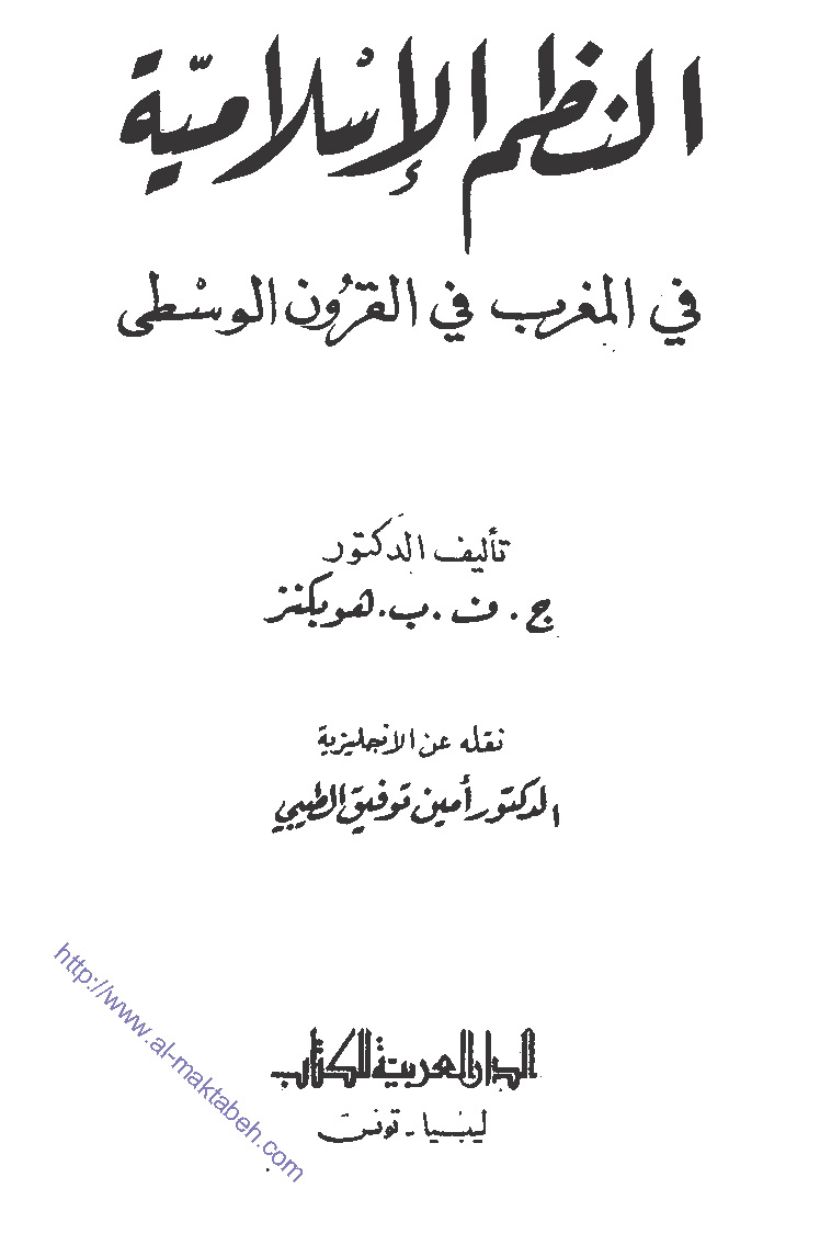 النظم الإسلامية في المغرب في القرون الوسطى P_669gigpc1