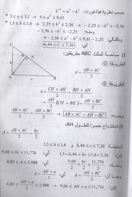 حل مسألة 88 ، 89 الصفحة - 48 - في رياضيات علمي  P_673ileuq2