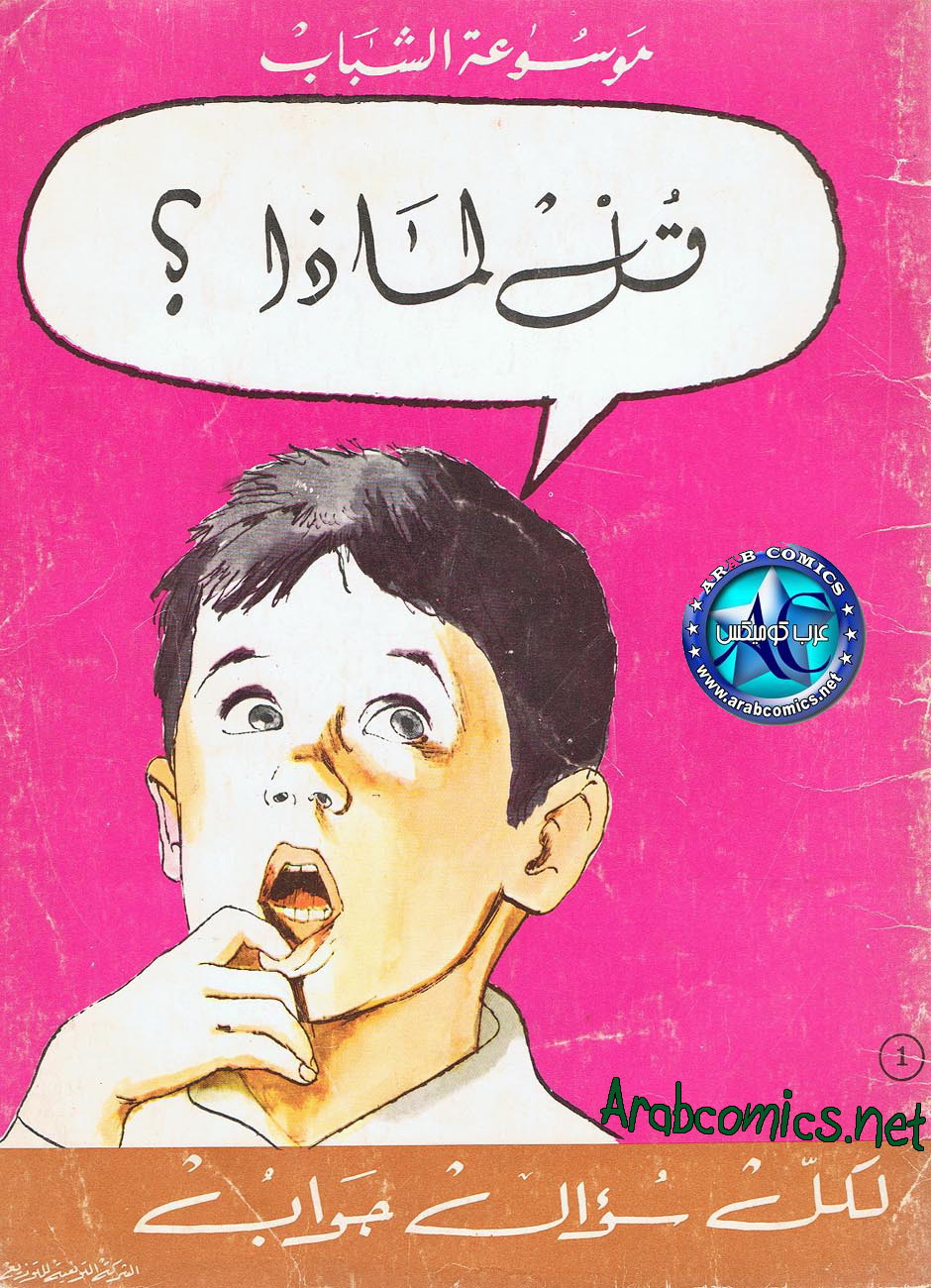Illustrations dans les éditions arabes P_689t4mgx1