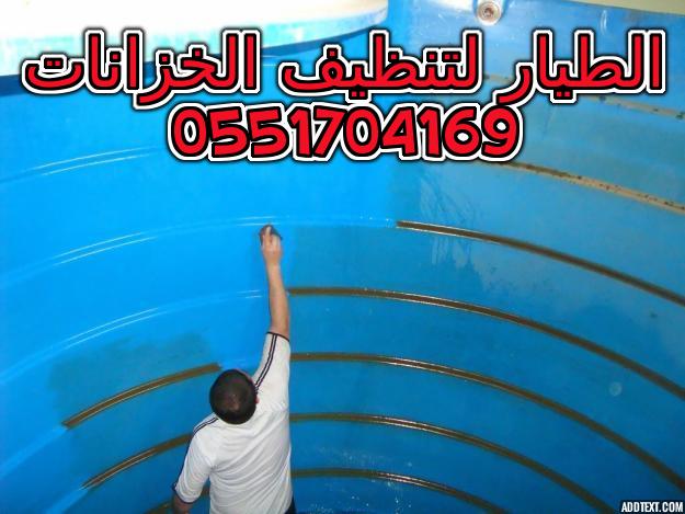 خزانات - شركة تنظيف خزانات الرياض,0551704169 P_715i3qrm4
