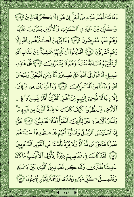 فلنخصص هذا الموضوع لختم القرآن الكريم(2) - صفحة 4 P_738cko0e0
