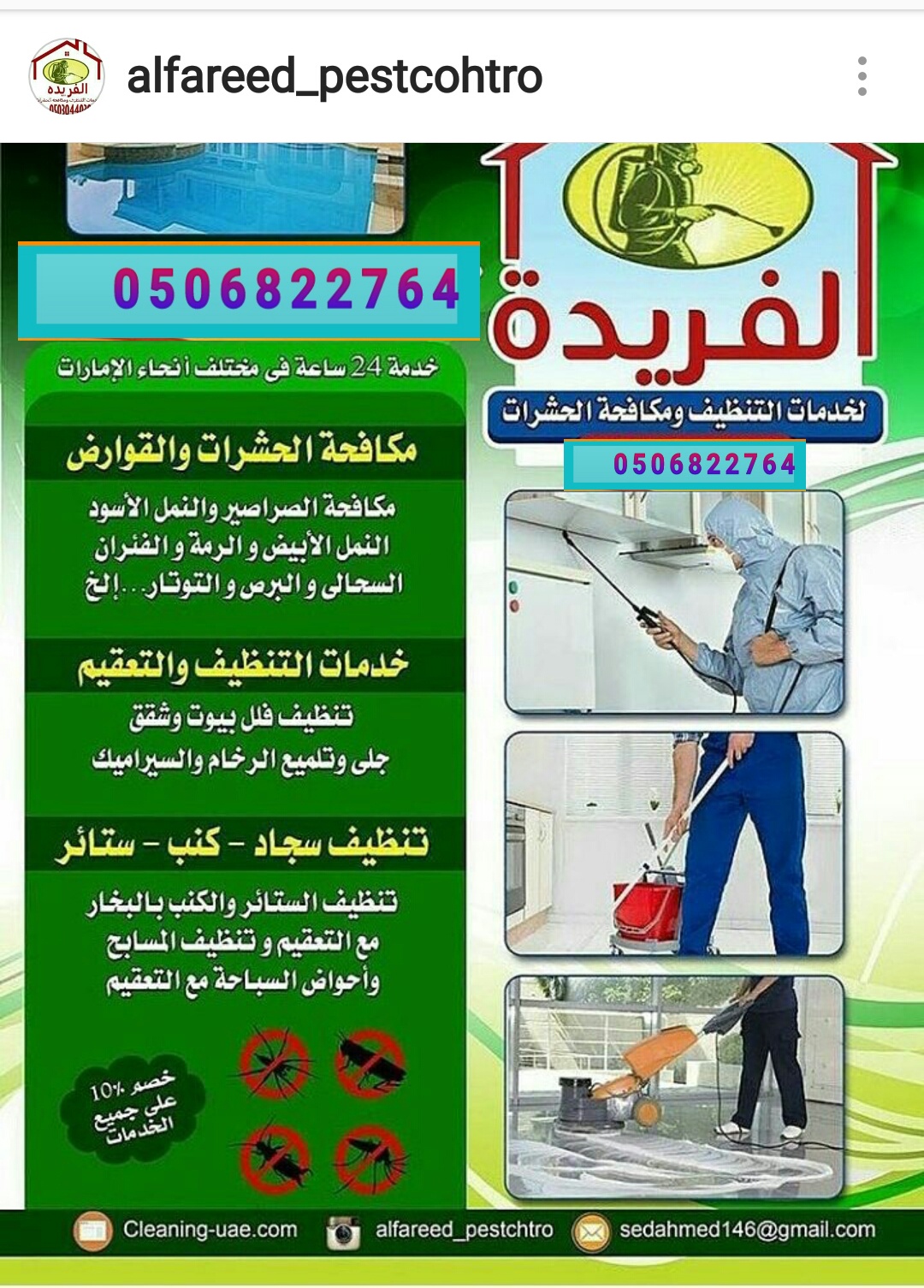 مكافحه حشرات في دبي من شركة الفريدة 00971506822764  P_783msw6w1