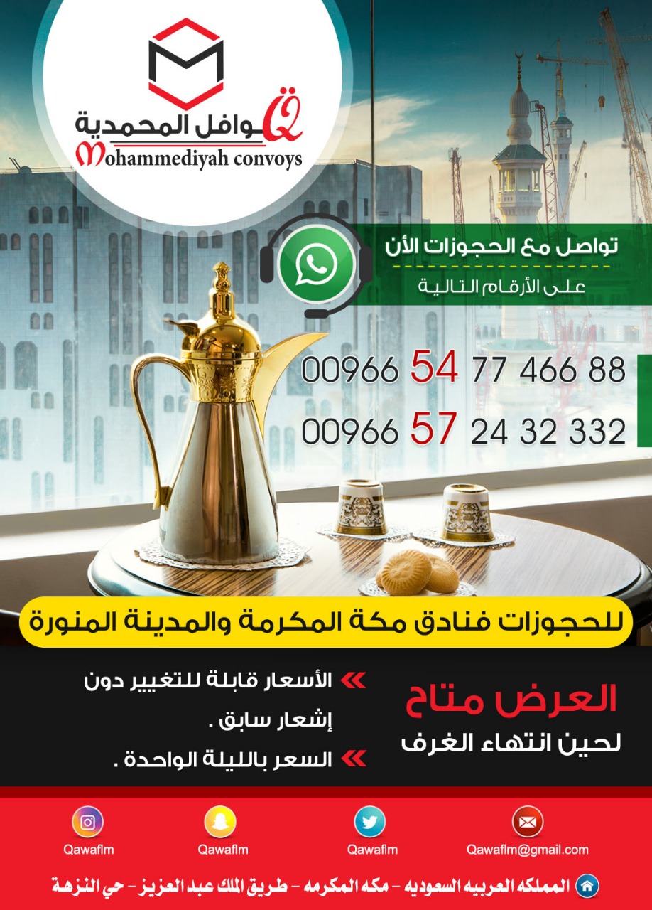 حجز فنادق في مكة المكرمة00966572432332 من قوافل المحمديه P_889404pt3