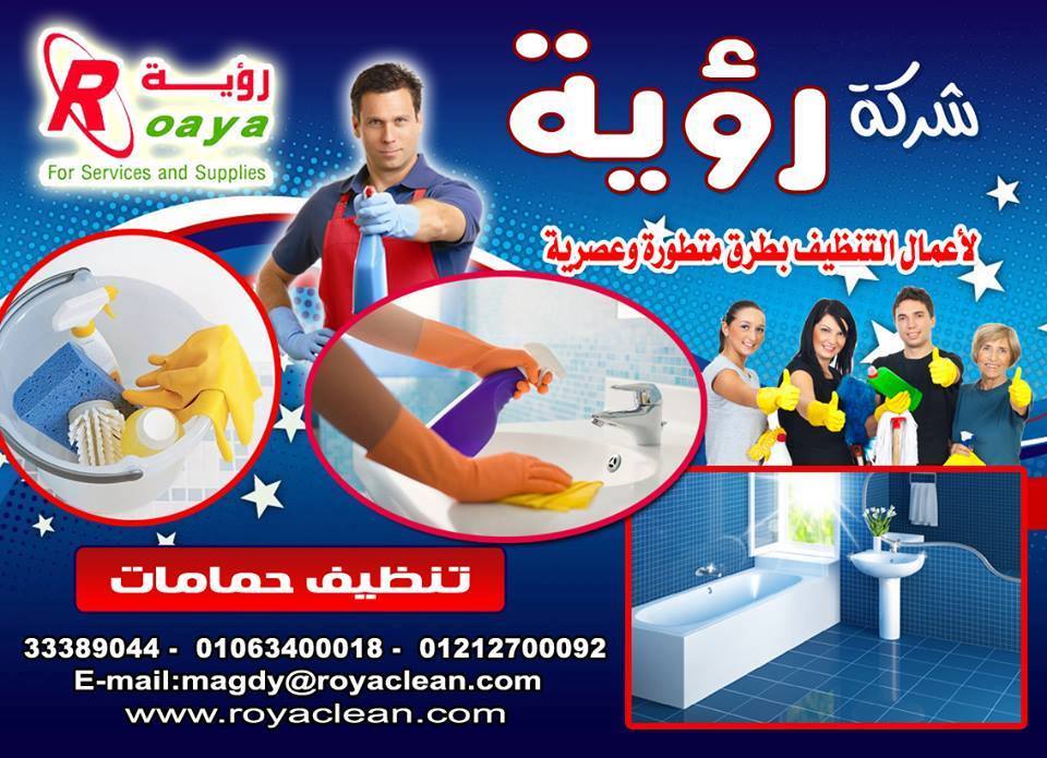 شركة نظافة منازل فى مصر P_957ns5yr4